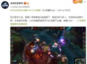 开云体育下载-LGD横扫FNC，Xiaohu统治全场的简单介绍
