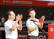 开云体育直播-关于中国乒乓球队险胜德国乒乓球队，张继科送出助攻的信息