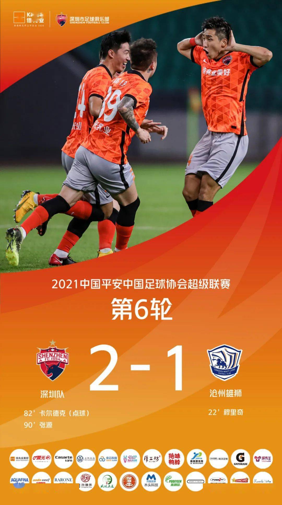 中国队绝杀德国队，郑思维惊艳四座的简单介绍