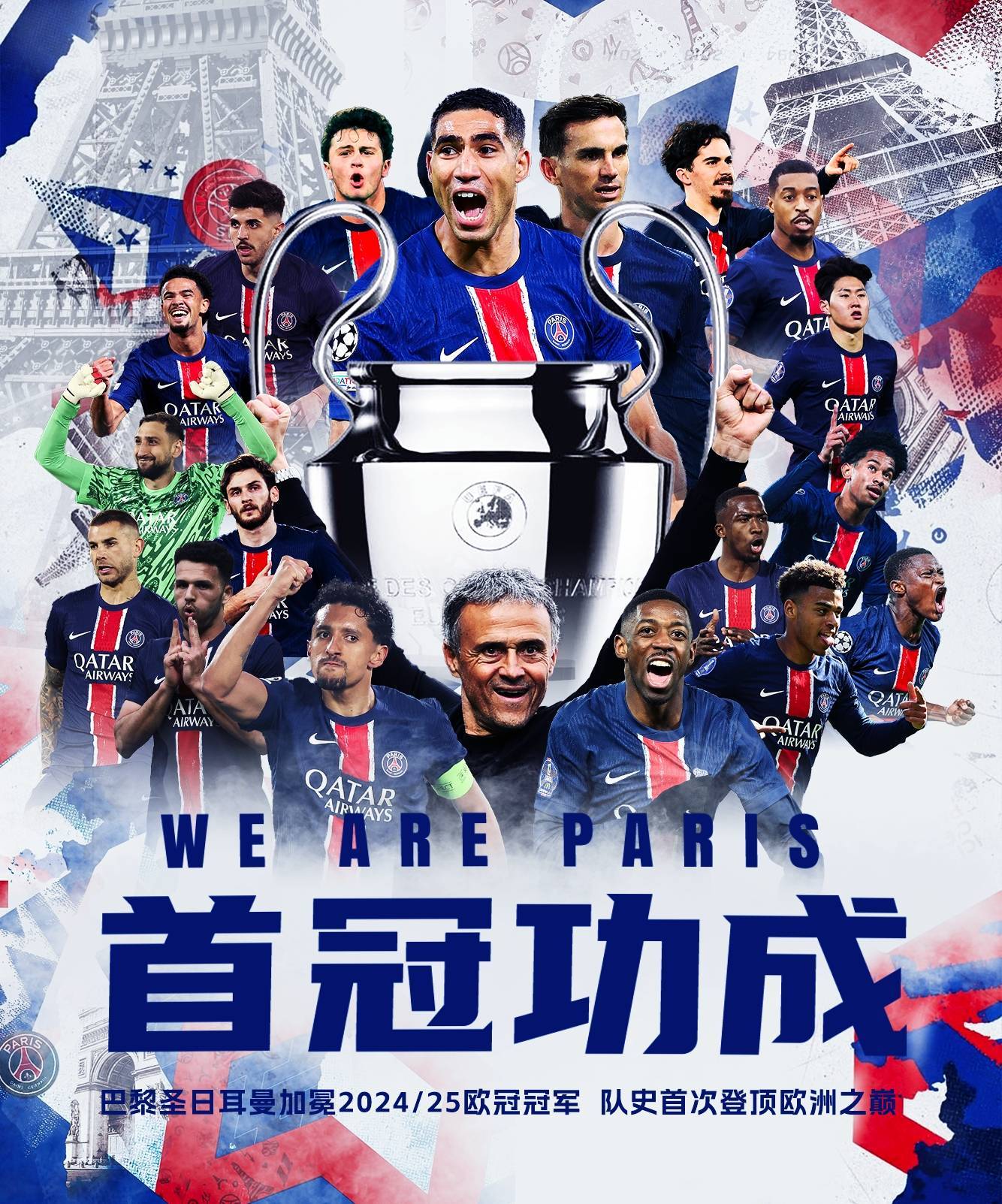 曼联大比分获胜，目标明确欧冠之冠的简单介绍